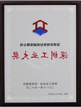 2024欧洲杯买球平台喜获2017年度深圳工业大奖